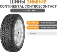 Continental ContiIceContact HD