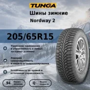Tunga Nordway 2