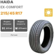 Haida Ex-Comfort