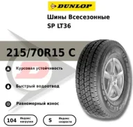 Dunlop SP LT 36