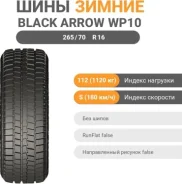 Black Arrow Taga WP10