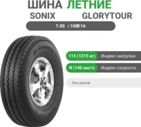 Sonix Glorytour 52