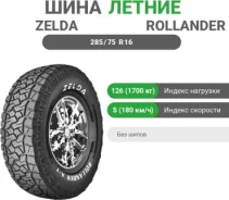 Zelda Rollander A/T