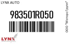 ����� ���������������� ��������� 650��+400�� ����� LYNX AUTO 983501R050 983501R050 ����