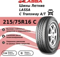 Lassa Transway