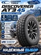 Cooper Discoverer A/T 3 4S