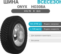 Onyx HO308A