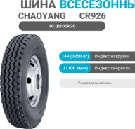 ChaoYang CR926