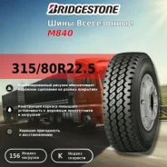 Bridgestone M840