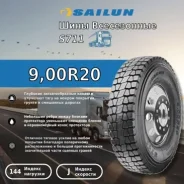 Sailun S711
