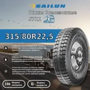 Sailun S711