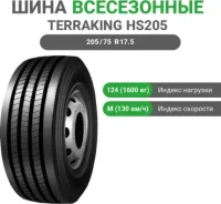Terraking HS205