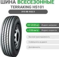 Terraking HS101