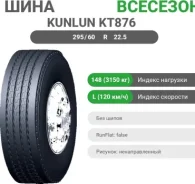 Kunlun KT876