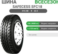 Safecess SFC18