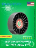 ����� ���������� Dayco 89018 Jeep Grand Cherokee WJ 1999-2004 4.7L 89018 ����