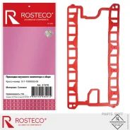 ��������� ���������� ��� �/� ���-53 ��.511,513,523 (1 ��. ) Rosteco Rosteco 21370 21370 ����