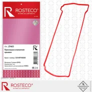��������� ��������� ������ MVQ Rosteco 21493 Rosteco 21493 21493 ����
