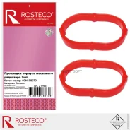 ��������� ������� ��������� ��������� (2 ��) MVQ Rosteco 21763 Rosteco 21763 21763 ����