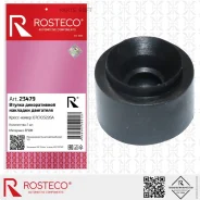 ������ ������������ �������� ��������� EPDM Rosteco 23479 Rosteco 23479 23479 ����