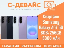 Samsung Galaxy A57 5G. �����, 256 ��, �����, ����������, 3G, 4G LTE, 5G, Dual-SIM, NFC, eSIM ����