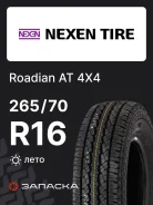 Nexen Roadian A/T 4x4