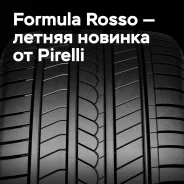 Formula Rosso