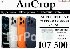 Apple iPhone 17 Pro Max. �����, 256 ��, ���������, 3G, 4G LTE, 5G, Dual-SIM, NFC, eSIM, ������� ������� ����
