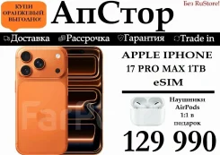 Apple iPhone 17 Pro Max. �����, 1 ��, ���������, 3G, 4G LTE, 5G, NFC, eSIM ����
