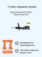 ����������� Toyota Camry AS0071, ������ �������� AS0071 ����