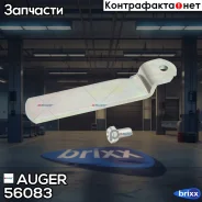 ������� ��������� (�����������) Auger ���. 56083 56083 ����