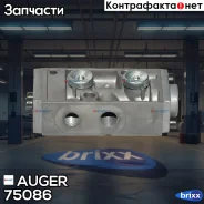 ������ ���������������� ! ��� ��������������MAN Auger ���. 75086 75086 ����