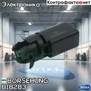 ������ ����������� Borsehung ���. B18283 B18283 ����