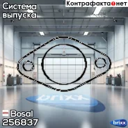 ��������� �������� ����� Mazda Bosal ���. 256-837 256837 ����