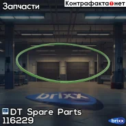 ������ �������������� min2 DT Spare Parts ���. 1.16229 116229 ����