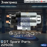 ���� [��������. ���������/��������� ����������� ������ ����. ���] DT Spare Parts ���. 2.25091 225091 ����