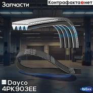 ������ ������������ FIAT Ducato, Iveco Daily IV/V 2.3D/ 2.3JTD/3.0D 02- Dayco ���. 4PK903EE 4PK903EE ����