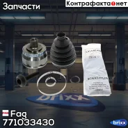 ������ ������ ������� ���������, ����������� Fag ���. 771033430 771033430 ����