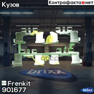 �������� ��������� ��������� ������� | ����� | Frenkit ���. 901677 901677 ����
