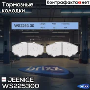 ������� ��������� �������� | ����� | Jeenice ���. WS225300 WS225300 ����