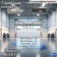 ������� ����. �����. Nissan Almera Classic (B10) 06-/ Prairie 84-87 Masuma ���. MK-1167 MK1167 ����