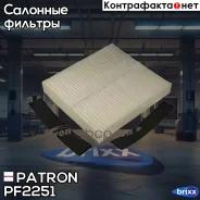 ������ ������ Nissan X-Trail 2.0I/2.2DCI/2.5I 01- Patron ���. PF2251 PF2251 ����