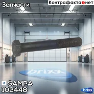 ���� �������! M18x2x120 MAN Sampa ���. 102448 102448 ����