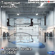 ������� ��������� �������� Sangsin brake ���. SP1464 SP1464 ����
