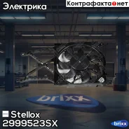���������� ����������! Opel Astra/Zafira 1.6/i/1.8/i 04 Stellox ���. 2999523SX 2999523SX ����