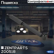 ����������� ������ �������! Toyota Land Cruiser 4.0/3.0D-4D 02 Zentparts ���. Z00518 Z00518 ����