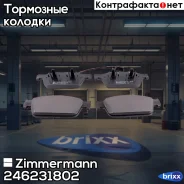 ������� ��������� �������� Zimmermann ���. 24623.180.2 246231802 ����