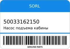 ����� ������� ������ SORL 50033162150 ����