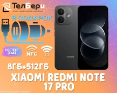 Xiaomi Redmi Note 17 Pro. �����, 512 ��, ������, 3G, 4G LTE, 5G, Dual-SIM, NFC. ��� ����� �� ������ ����