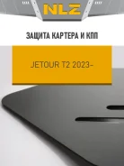 ������ ������� � ������� ������� ��� Jetour T1 (2025-�. �. ), T2 (2023-�. �. ) 2,0 ���. AT 2WD 4WD (�����) � ����. NLZ / ������ �2 NLZ NLZ10804030 NLZ...
